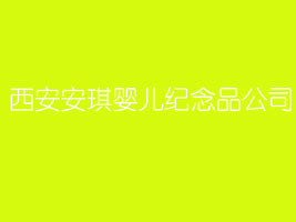 ���������냺�o��Ʒ��˾
