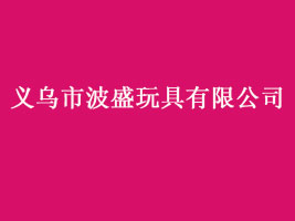 �x���в�ʢ������޹�˾