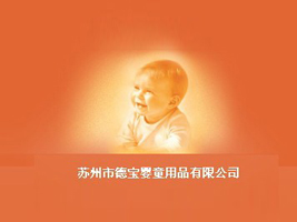 �K�ݵ���ͯ��Ʒ���޹�˾