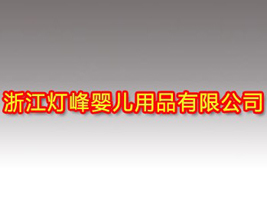 �㽭����냺��Ʒ���޹�˾