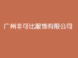 �V�ݷǿɱȷ�����޹�˾