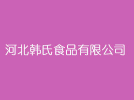 �ӱ��n��ʳƷ���޹�˾