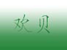 �B�T�gؐ��ͯ��Ʒ���޹�˾