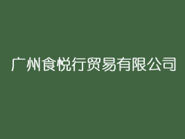 �V��ʳ�����Q�����޹�˾