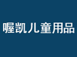 ��ɽคP��ͯ��Ʒ���޹�˾