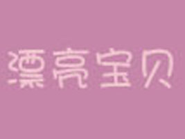 Ư����ؐ���b�Q�׹�˾
