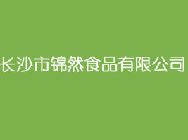 �Lɳ���\ȻʳƷ���޹�˾