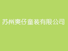 �K��ˬ��ͯ�b���޹�˾