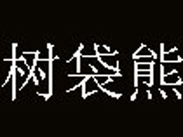 ���݊W���������޹�˾