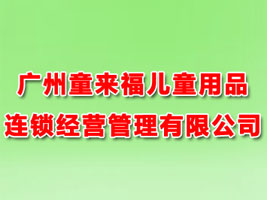 �V��ͯ������ͯ��Ʒ�B�i���I�������޹�˾