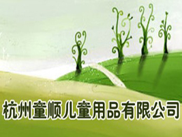 ����ͯ혃�ͯ��Ʒ���޹�˾