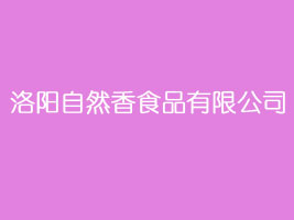 �����Ȼ��ʳƷ���޹�˾