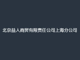 �����������Q����؟�ι�˾�Ϻ��ֹ�˾