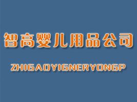 �Ǹߋ냺��Ʒ��˾