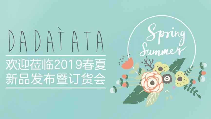 ​DADATATA2019����ӆ؛���A�M��Ļ���������L����Ʒ�ƿ��ٰlչ