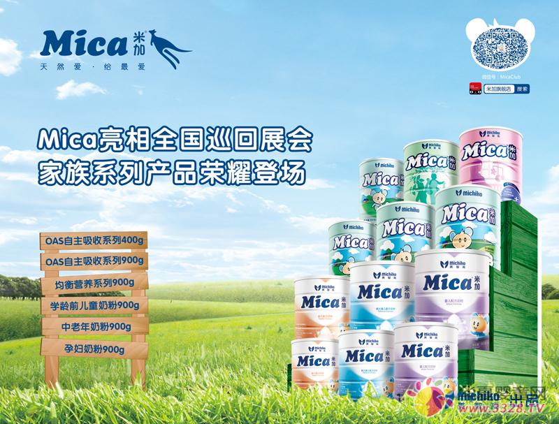 Mica�׼�ȫ��Ѳ������չ������
