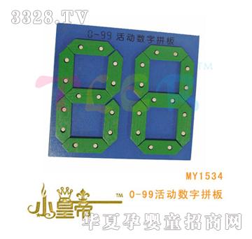 ��A�A��0-99��Ӕ�(sh��)��ƴ��MY1534