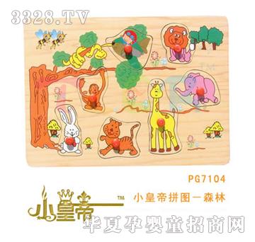 ��A�A��С�ʵ�ƴ�D��ɭ��PG7104