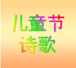 ��һ��ͯ��Ԋ���P�c