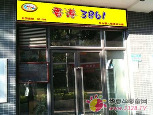 ���ґc�R���3861�V���}�����˵꺞����ͬ