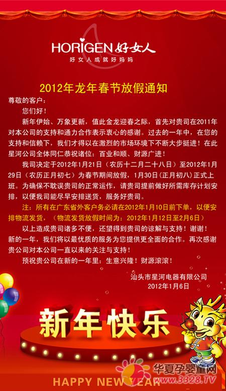 ���^���Ǻ������˾2012�����괺���ż�֪ͨ