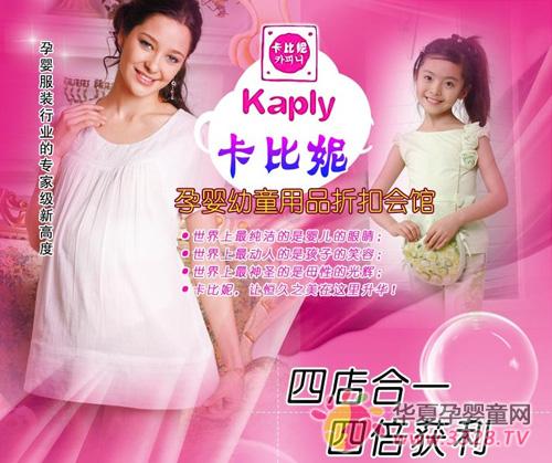 Kaply�������Ћ�ͯ��Ʒ���˴���