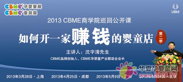2013CBME�̌WԺѲ�ع��_�n5���չ�