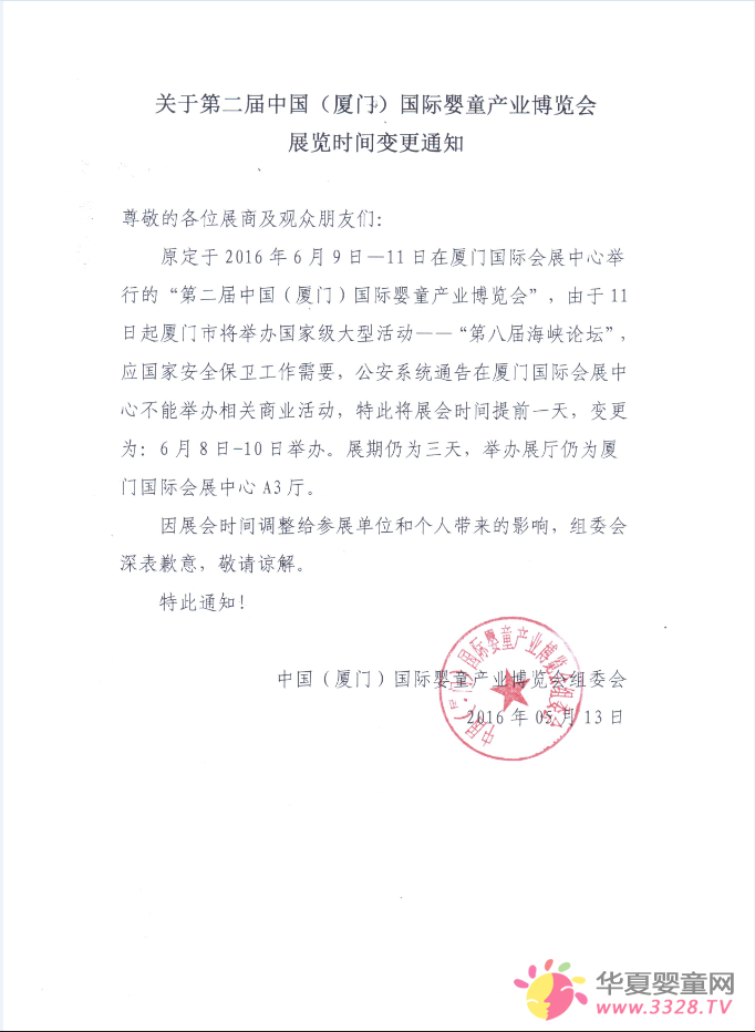 �؄e���棺�P�ڵڶ����Ї����B�T�����H��ͯ�a�I���[��չ�[�r�g׃��֪ͨ